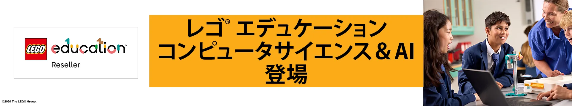 レゴ® エデュケーション コンピュータサイエンス＆AI